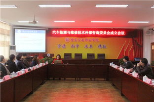 重慶交通職業學院汽車檢測與維修技術專業外部咨詢委員會成立會議圓滿召開